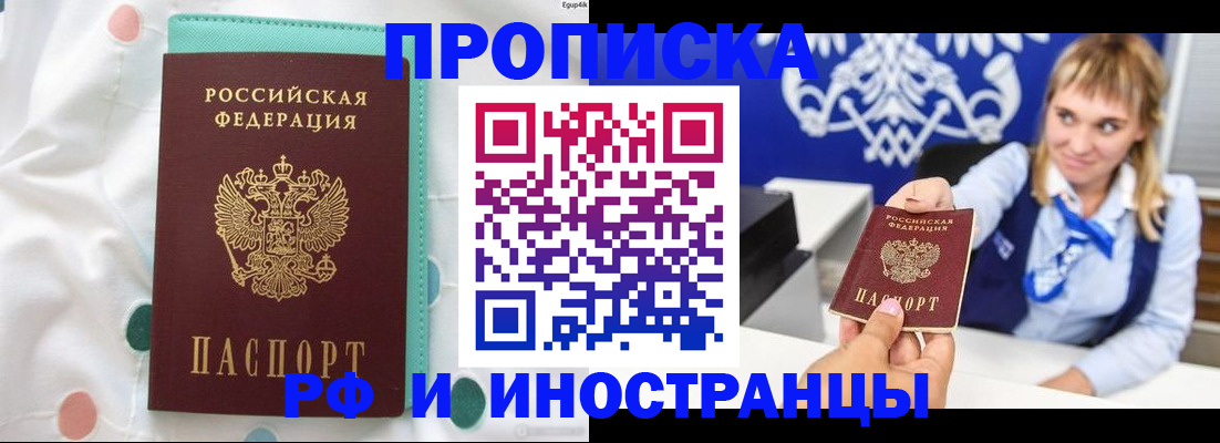 прописка регистрация в Иланском