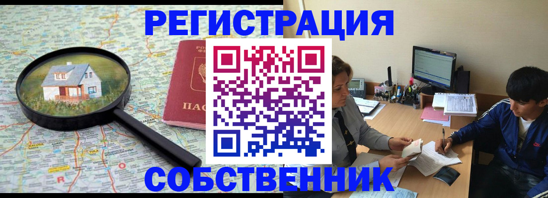 временная регистрация для всех в Иланском